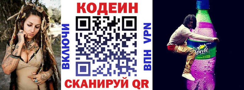 Codein напиток Lean (лин)  kraken зеркало  Ардон  купить наркоту 